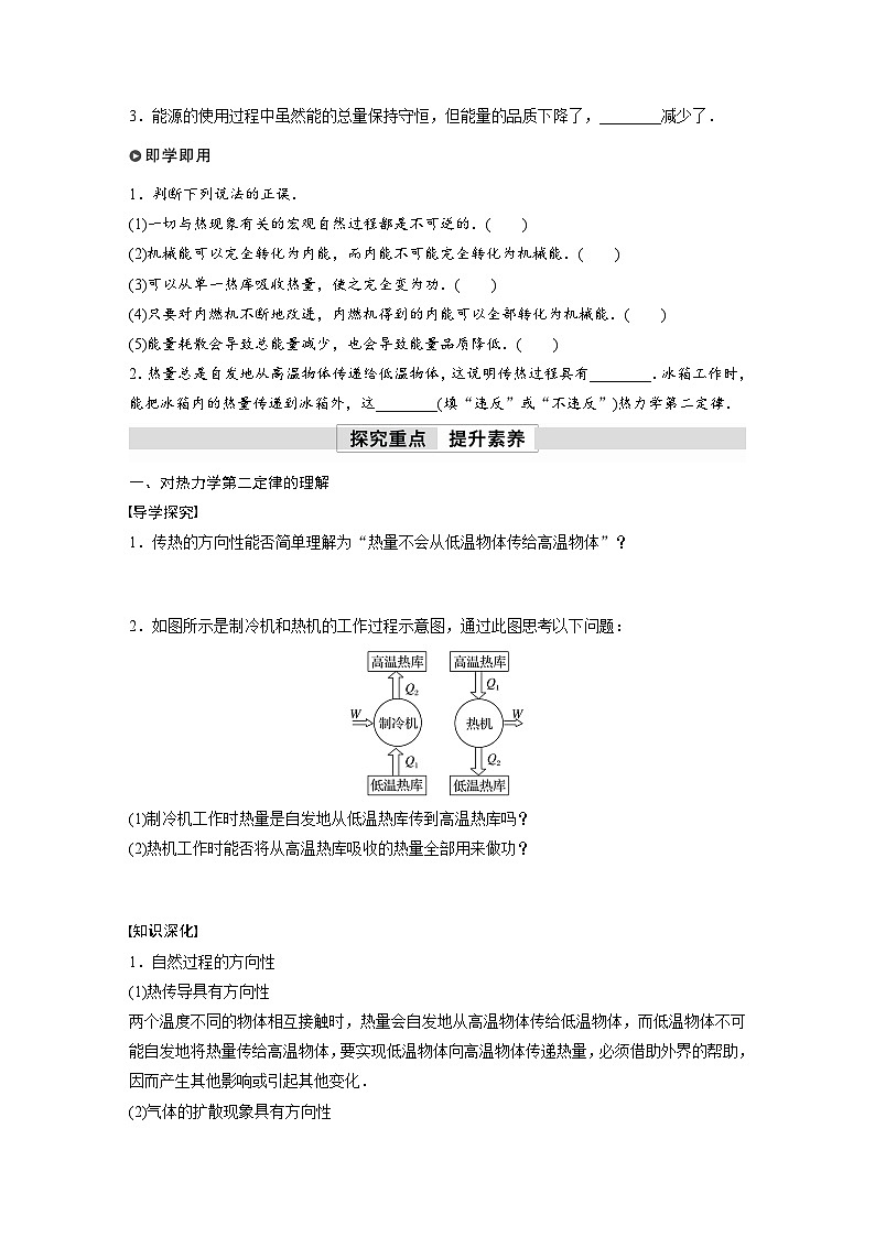 高中物理新教材同步选修第三册 第3章　3.4　热力学第二定律  （学习笔记）第2页
