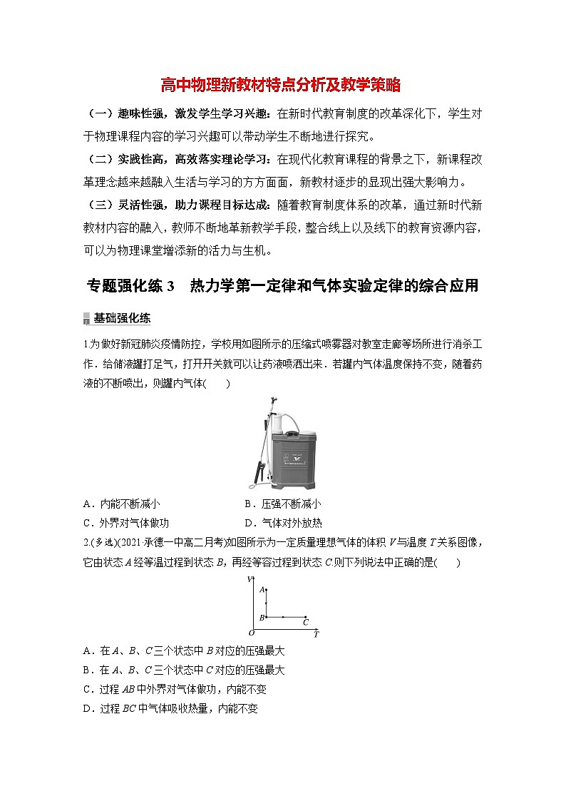 高中物理新教材同步选修第三册课件+讲义 第3章　专题强化3　热力学第一定律和气体实验定律的综合应用01