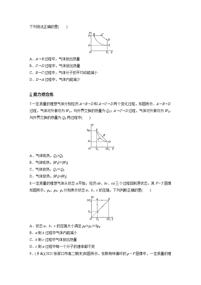 高中物理新教材同步选修第三册课件+讲义 第3章　专题强化3　热力学第一定律和气体实验定律的综合应用03