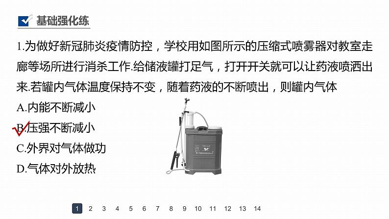 高中物理新教材同步选修第三册 第3章　专题强化3　热力学第一定律和气体实验定律的综合应用第4页