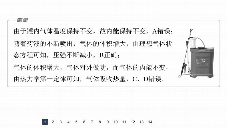 高中物理新教材同步选修第三册 第3章　专题强化3　热力学第一定律和气体实验定律的综合应用第5页