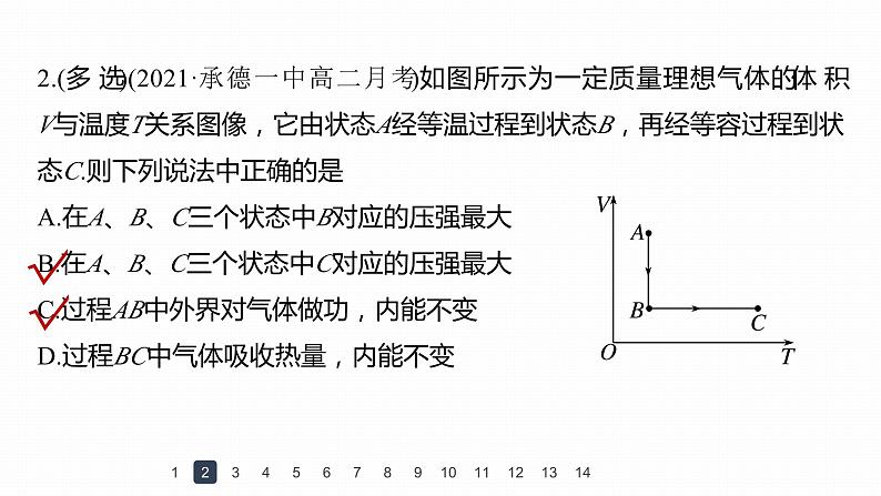 高中物理新教材同步选修第三册 第3章　专题强化3　热力学第一定律和气体实验定律的综合应用第6页