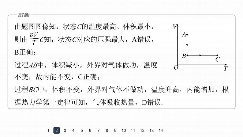 高中物理新教材同步选修第三册 第3章　专题强化3　热力学第一定律和气体实验定律的综合应用第7页