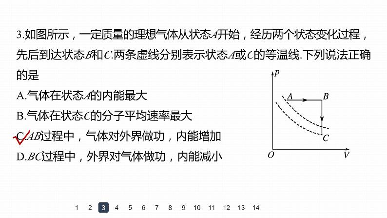 高中物理新教材同步选修第三册 第3章　专题强化3　热力学第一定律和气体实验定律的综合应用第8页