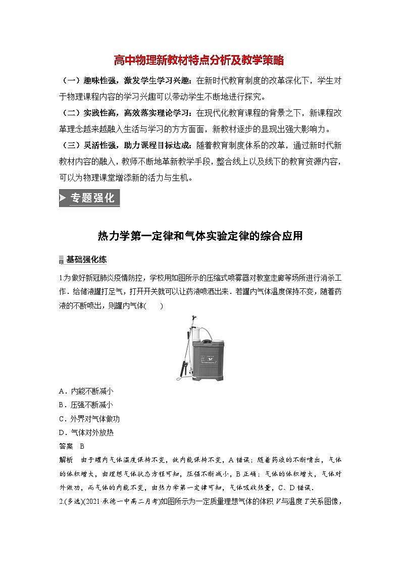 高中物理新教材同步选修第三册课件+讲义 第3章　专题强化3　热力学第一定律和气体实验定律的综合应用01