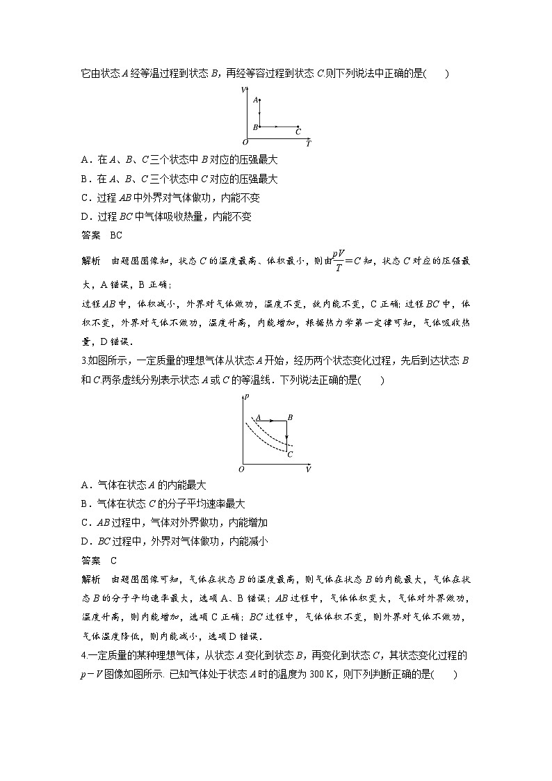 高中物理新教材同步选修第三册课件+讲义 第3章　专题强化3　热力学第一定律和气体实验定律的综合应用02