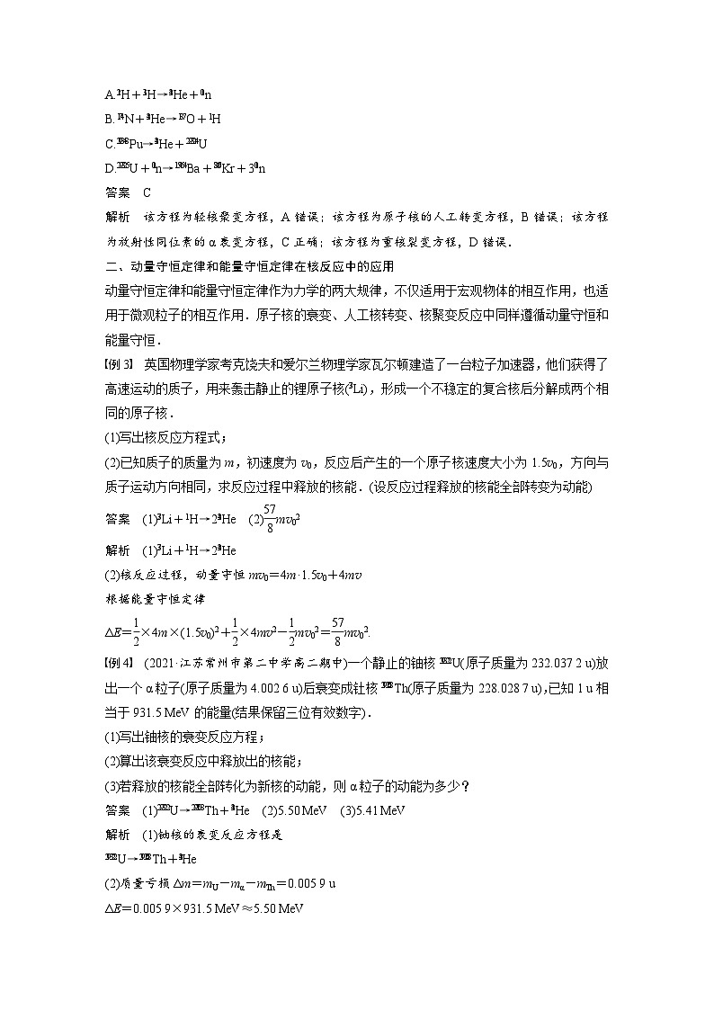 高中物理新教材同步选修第三册课件+讲义 第5章　专题强化5　核反应类型　动量守恒定律和能量守恒定律在核反应中的应用03