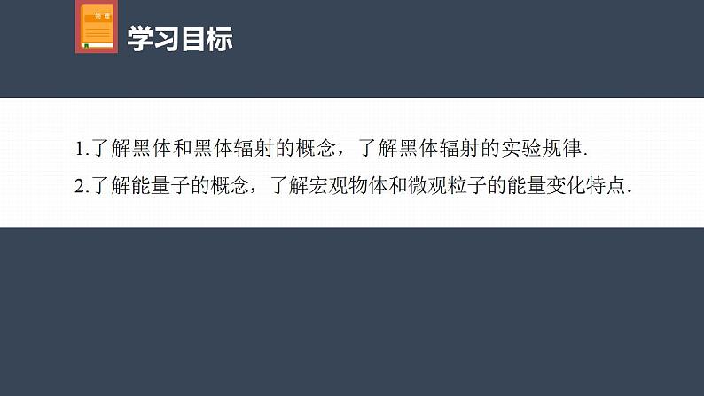 高中物理新教材同步选修第三册课件+讲义 第4章　4.1　普朗克黑体辐射理论04