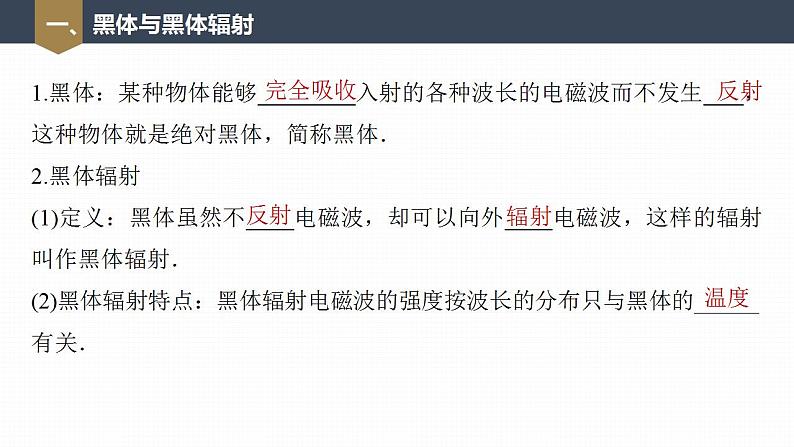 高中物理新教材同步选修第三册课件+讲义 第4章　4.1　普朗克黑体辐射理论07