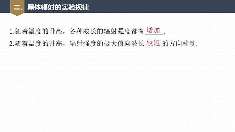 高中物理新教材同步选修第三册课件+讲义 第4章　4.1　普朗克黑体辐射理论08