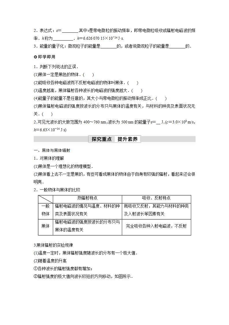 高中物理新教材同步选修第三册课件+讲义 第4章　4.1　普朗克黑体辐射理论02