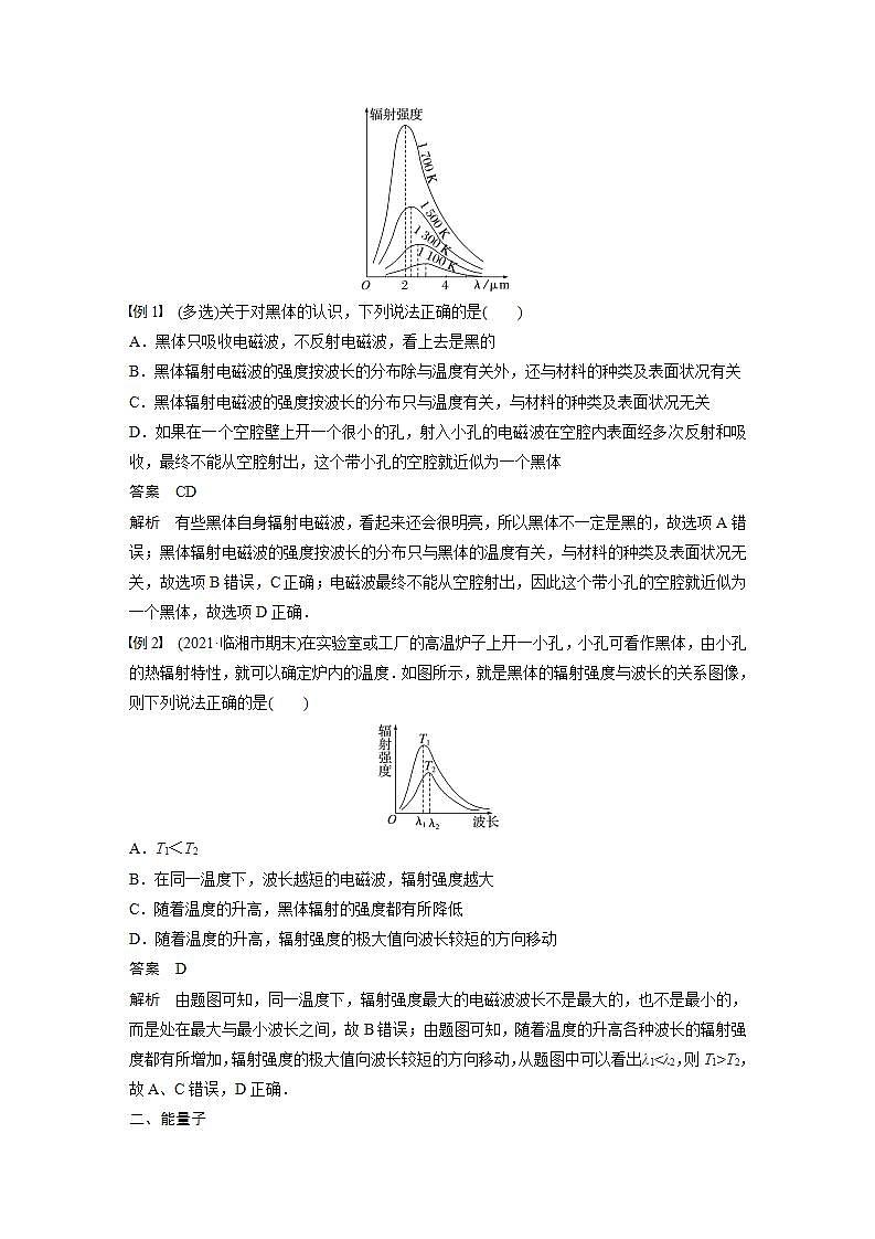 高中物理新教材同步选修第三册课件+讲义 第4章　4.1　普朗克黑体辐射理论03