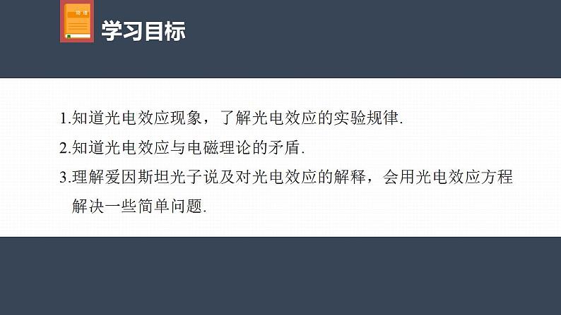 高中物理新教材同步选修第三册课件+讲义 第4章　4.2　第1课时　光电效应04