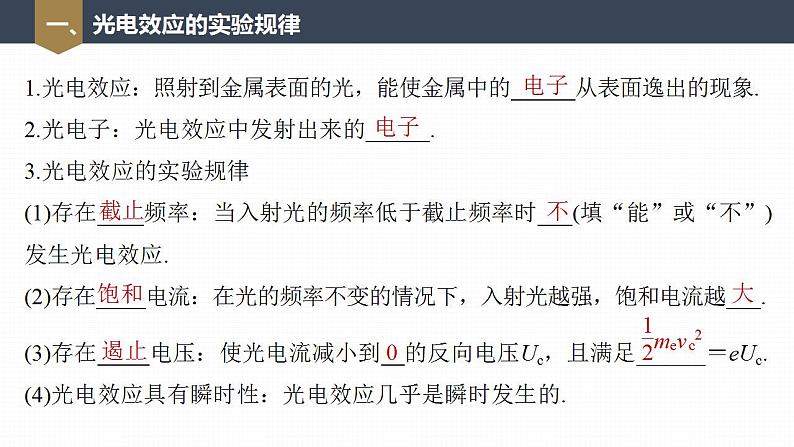 高中物理新教材同步选修第三册课件+讲义 第4章　4.2　第1课时　光电效应07