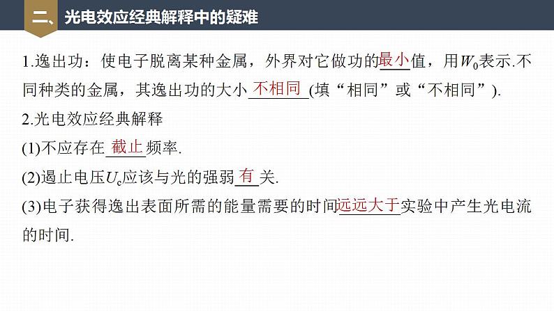 高中物理新教材同步选修第三册课件+讲义 第4章　4.2　第1课时　光电效应08