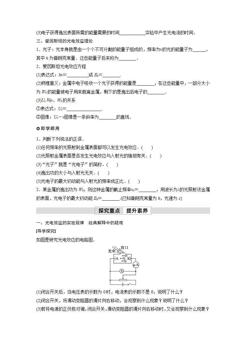 高中物理新教材同步选修第三册 第4章　4.2　第1课时　光电效应  （学习笔记）第2页