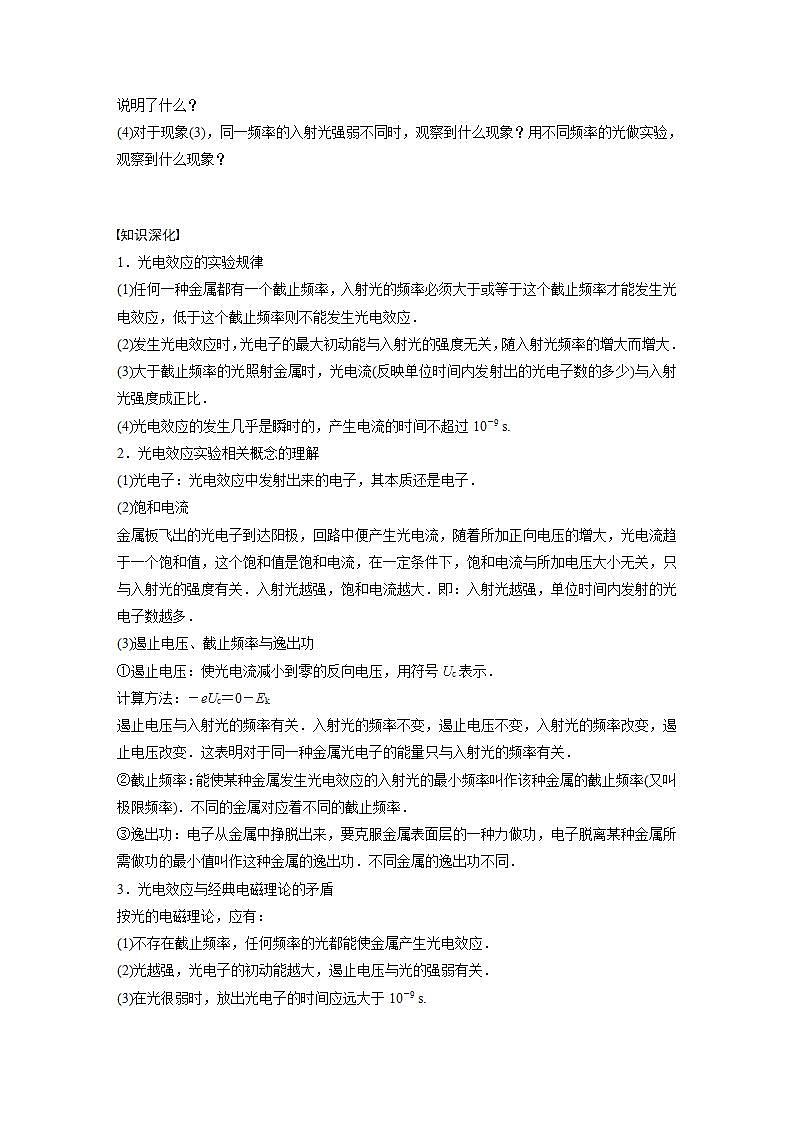 高中物理新教材同步选修第三册 第4章　4.2　第1课时　光电效应  （学习笔记）第3页