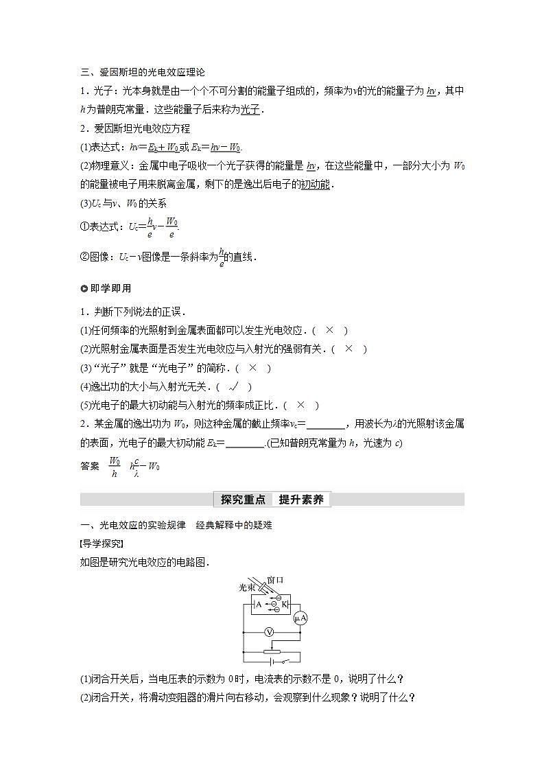 高中物理新教材同步选修第三册 第4章　4.2　第1课时　光电效应  （教师版）第2页