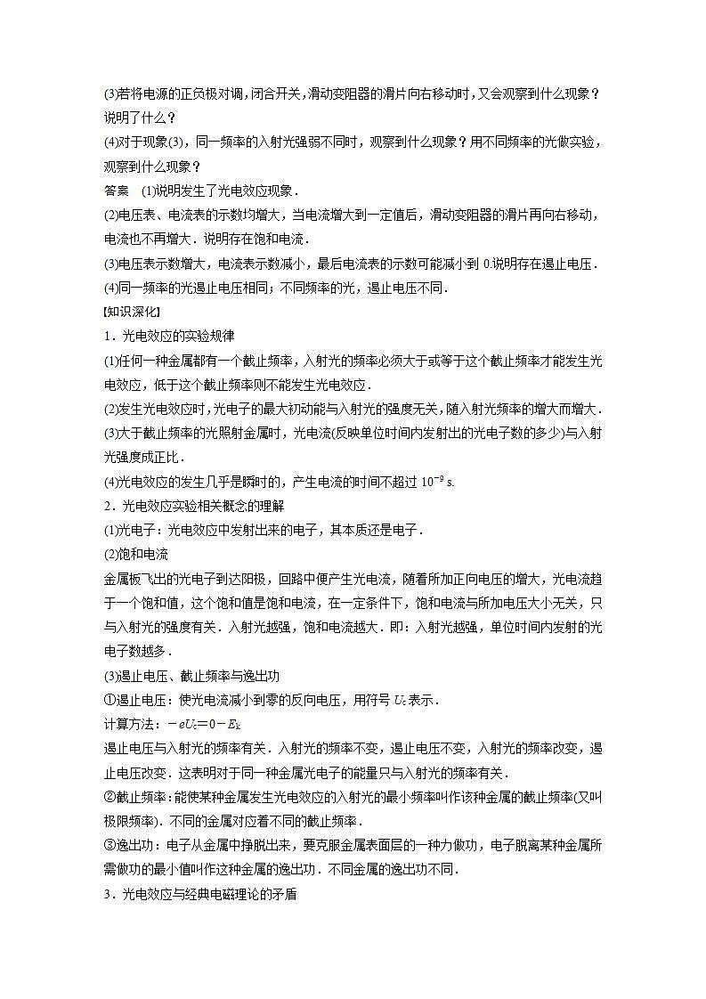高中物理新教材同步选修第三册 第4章　4.2　第1课时　光电效应  （教师版）第3页