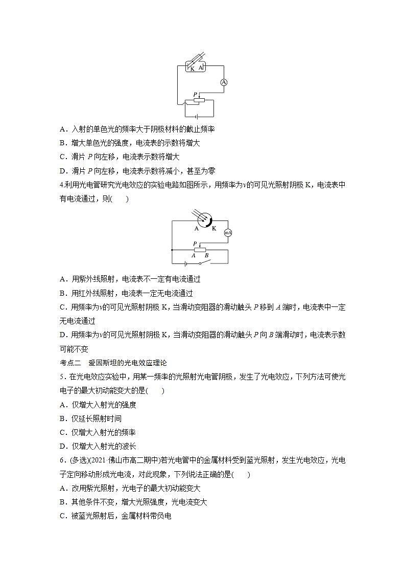 高中物理新教材同步选修第三册 第4章　4.2　第1课时　光电效应  （讲义练习）第2页