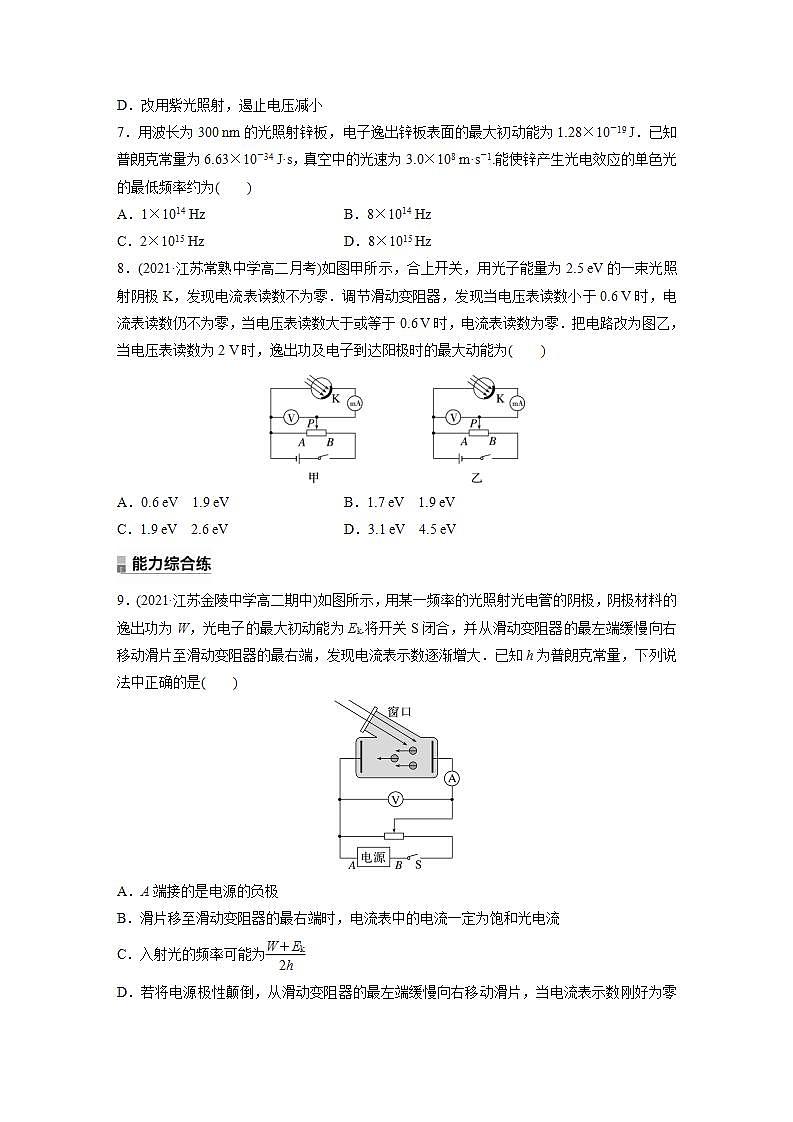 高中物理新教材同步选修第三册 第4章　4.2　第1课时　光电效应  （讲义练习）第3页