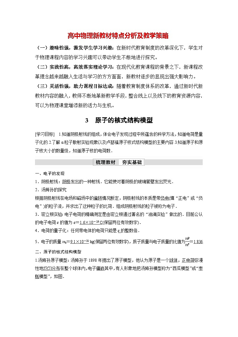 高中物理新教材同步选修第三册课件+讲义 第4章　4.3　原子的核式结构模型01