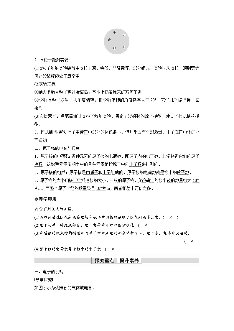 高中物理新教材同步选修第三册课件+讲义 第4章　4.3　原子的核式结构模型02