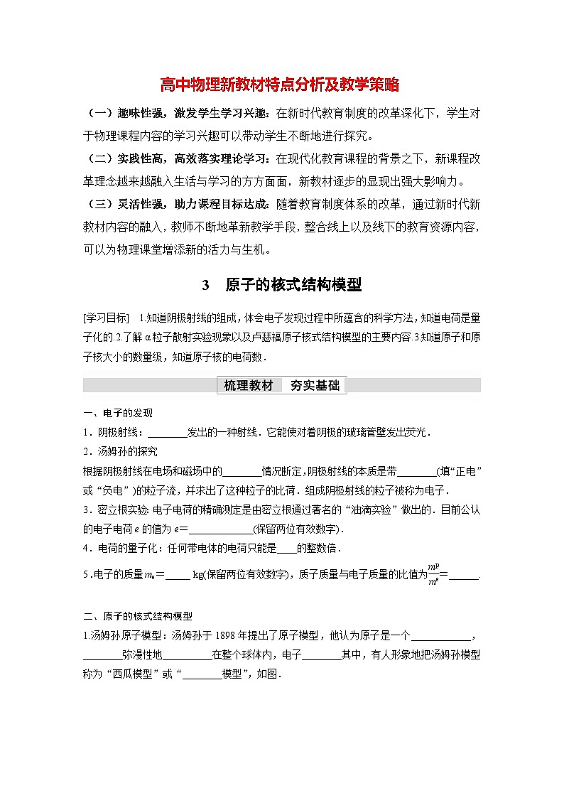高中物理新教材同步选修第三册课件+讲义 第4章　4.3　原子的核式结构模型01
