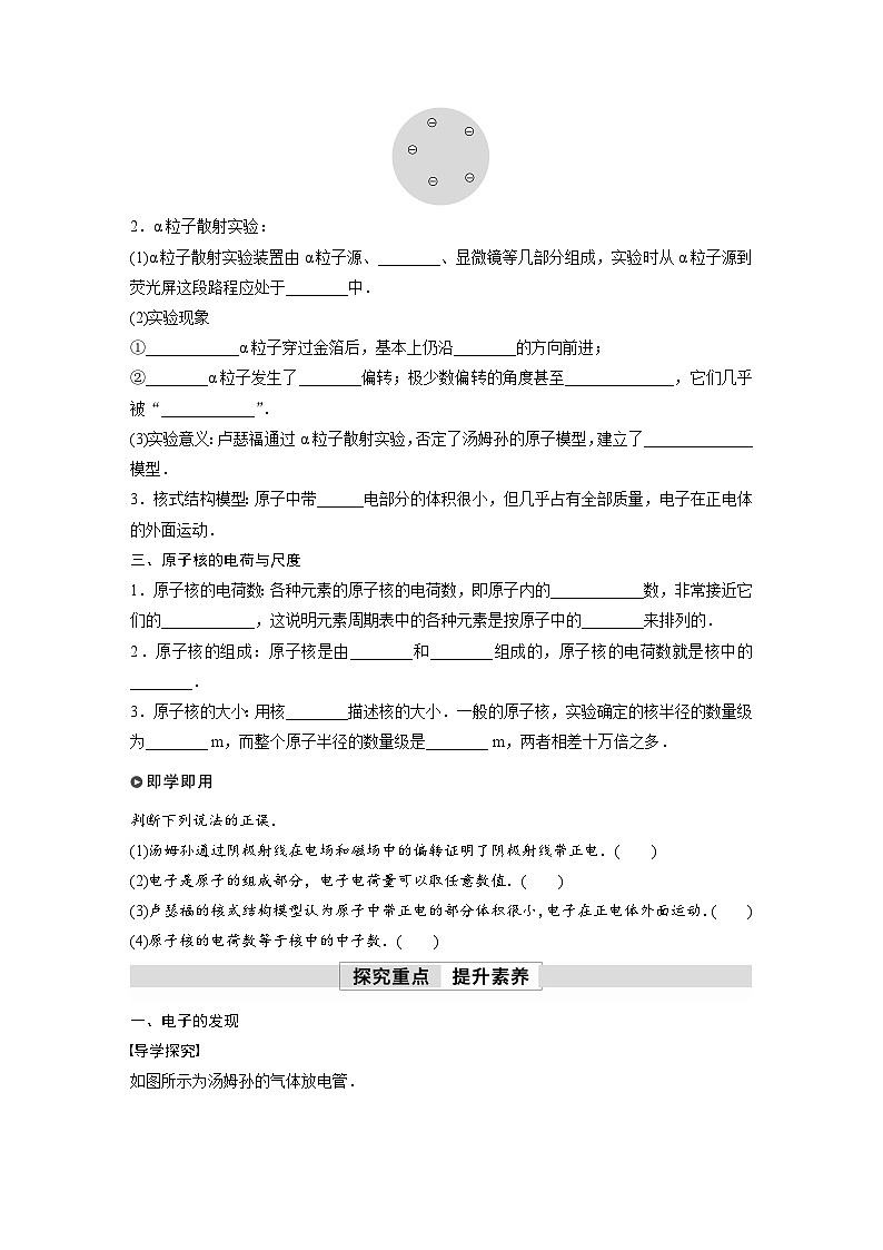 高中物理新教材同步选修第三册课件+讲义 第4章　4.3　原子的核式结构模型02