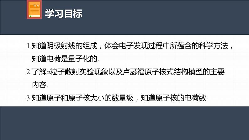 高中物理新教材同步选修第三册课件+讲义 第4章　4.3　原子的核式结构模型04