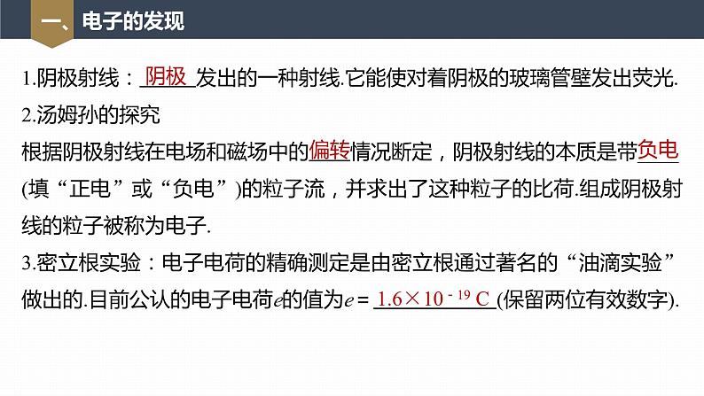 高中物理新教材同步选修第三册课件+讲义 第4章　4.3　原子的核式结构模型07