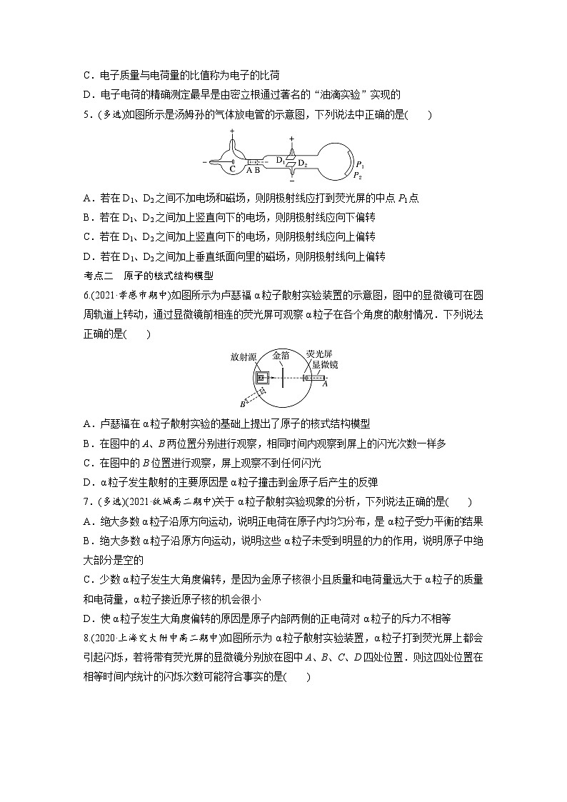 高中物理新教材同步选修第三册课件+讲义 第4章　4.3　原子的核式结构模型02