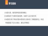 高中物理新教材同步选修第三册课件+讲义 第4章　4.4　第1课时　氢原子光谱和玻尔的原子模型