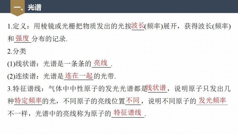 高中物理新教材同步选修第三册课件+讲义 第4章　4.4　第1课时　氢原子光谱和玻尔的原子模型07