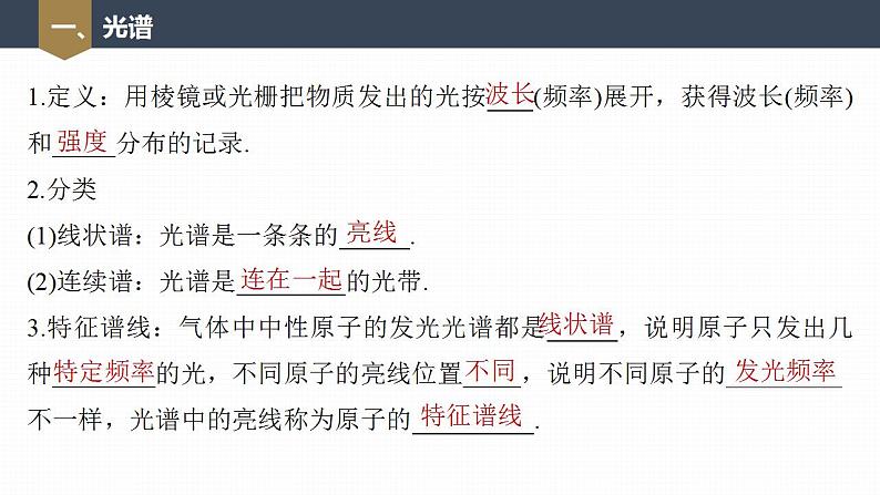 高中物理新教材同步选修第三册课件+讲义 第4章　4.4　第1课时　氢原子光谱和玻尔的原子模型07