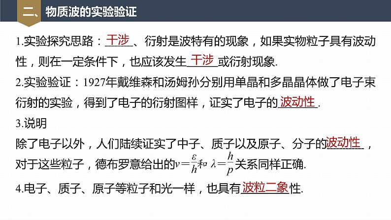 高中物理新教材同步选修第三册课件+讲义 第4章　4.5　粒子的波动性和量子力学的建立08