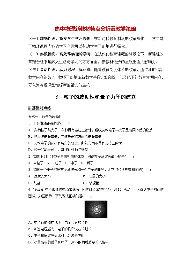 高中物理新教材同步选修第三册课件+讲义 第4章　4.5　粒子的波动性和量子力学的建立01
