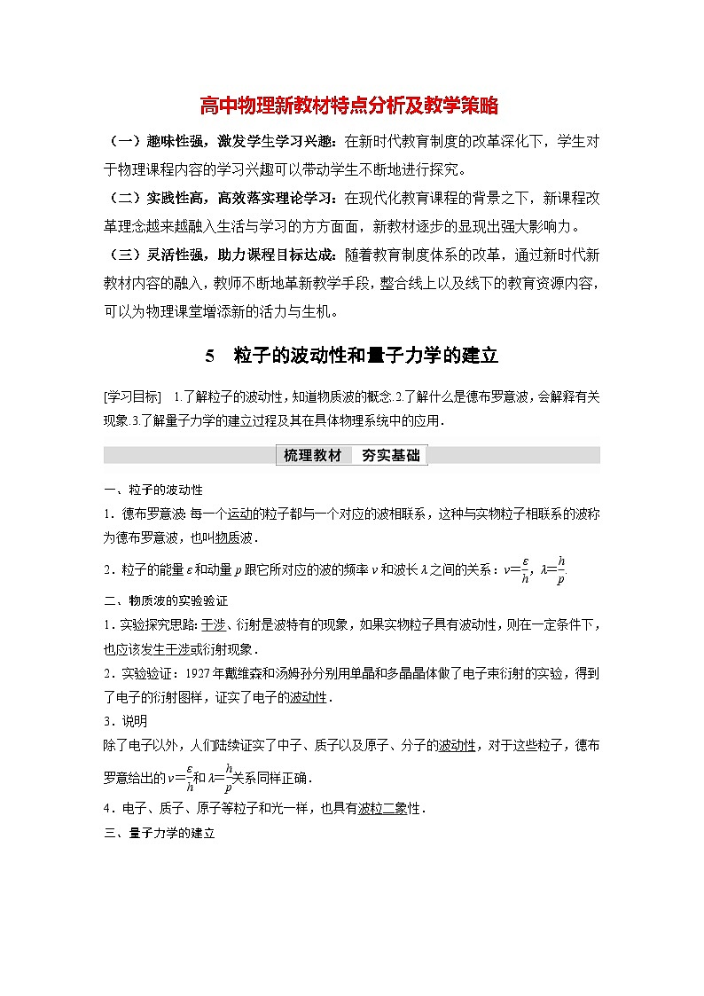 高中物理新教材同步选修第三册课件+讲义 第4章　4.5　粒子的波动性和量子力学的建立01