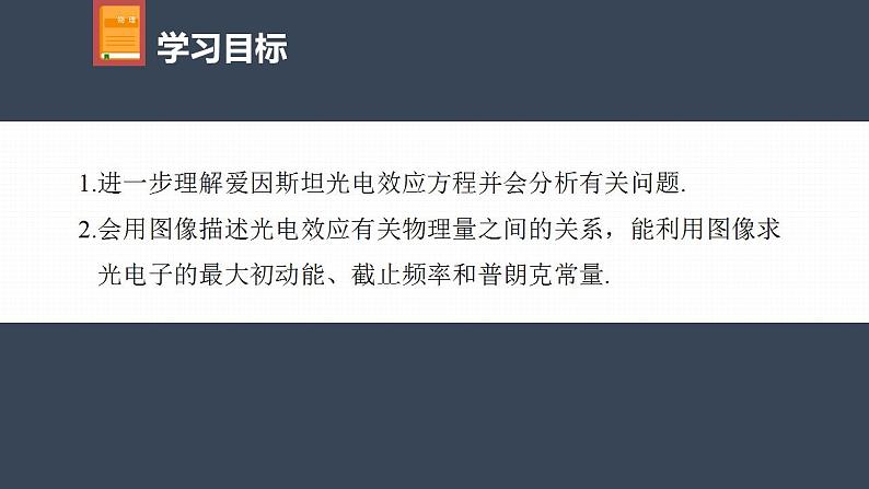 高中物理新教材同步选修第三册课件+讲义 第4章　专题强化4　光电效应方程及其应用04