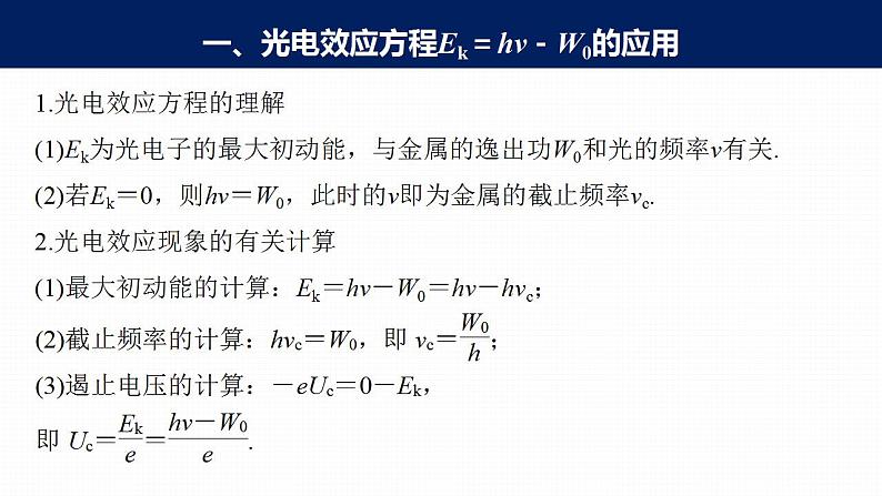 高中物理新教材同步选修第三册课件+讲义 第4章　专题强化4　光电效应方程及其应用07