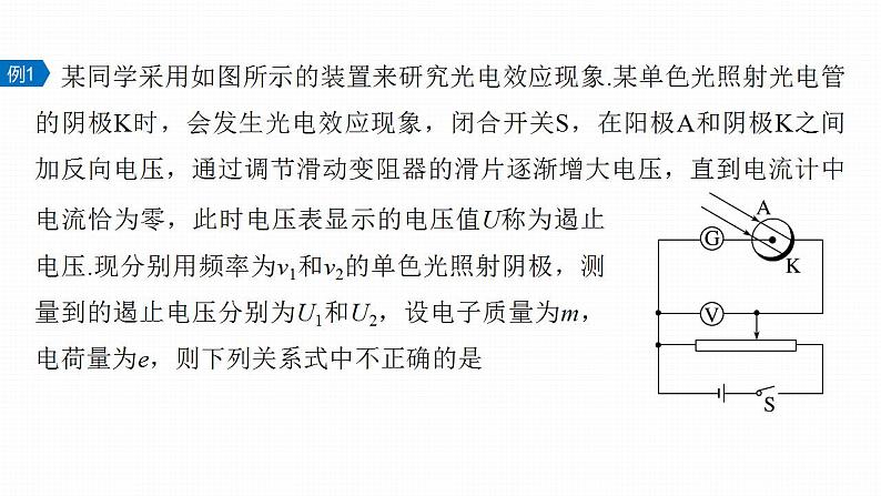 高中物理新教材同步选修第三册课件+讲义 第4章　专题强化4　光电效应方程及其应用08