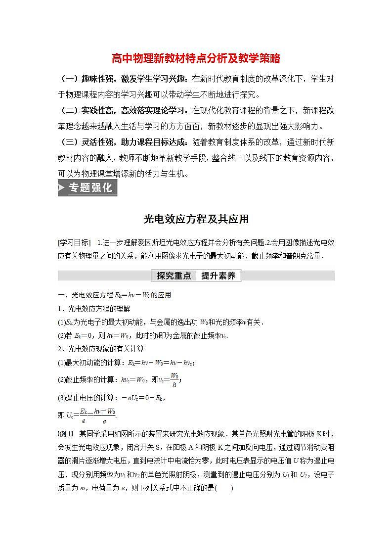 高中物理新教材同步选修第三册课件+讲义 第4章　专题强化4　光电效应方程及其应用01