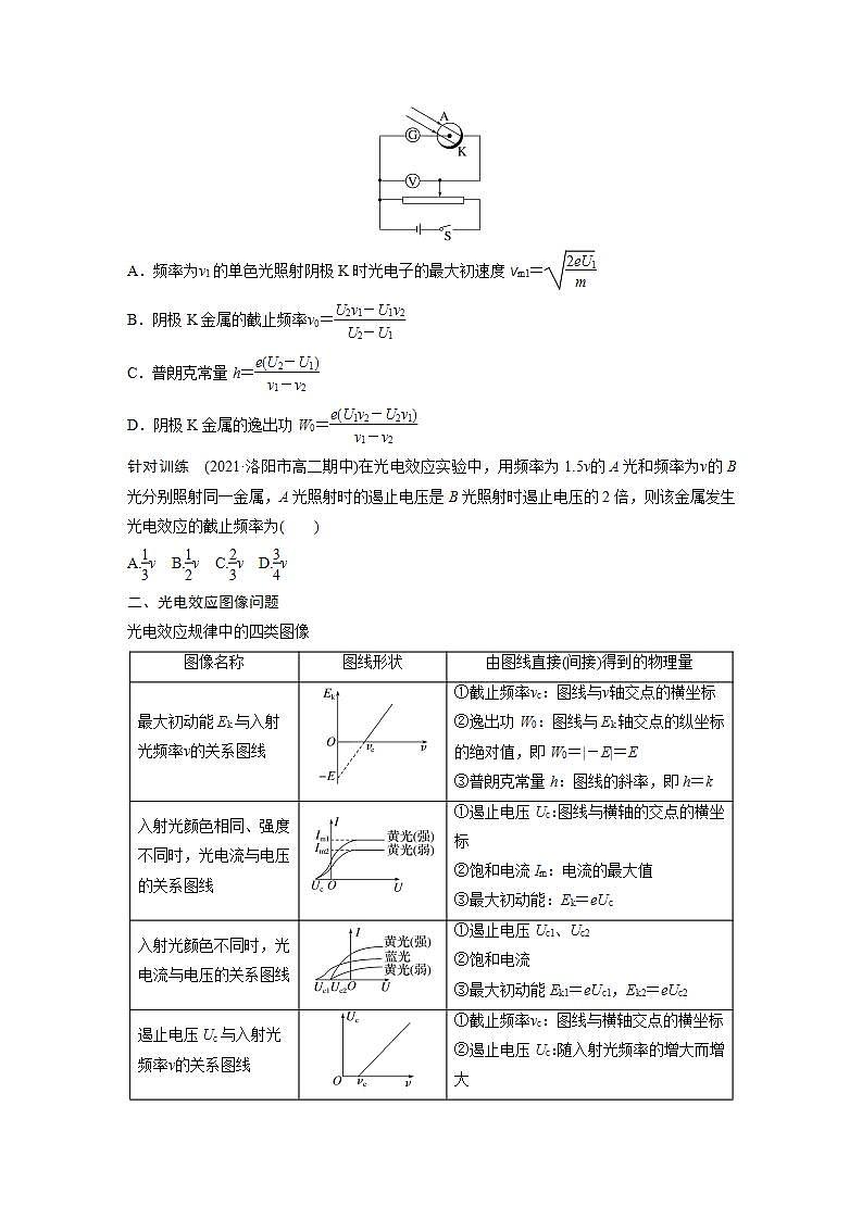 高中物理新教材同步选修第三册课件+讲义 第4章　专题强化4　光电效应方程及其应用02