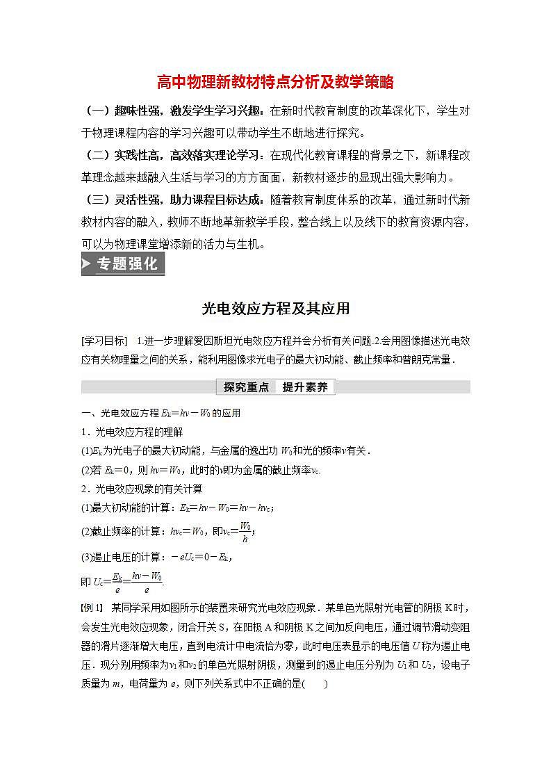 高中物理新教材同步选修第三册课件+讲义 第4章　专题强化4　光电效应方程及其应用01
