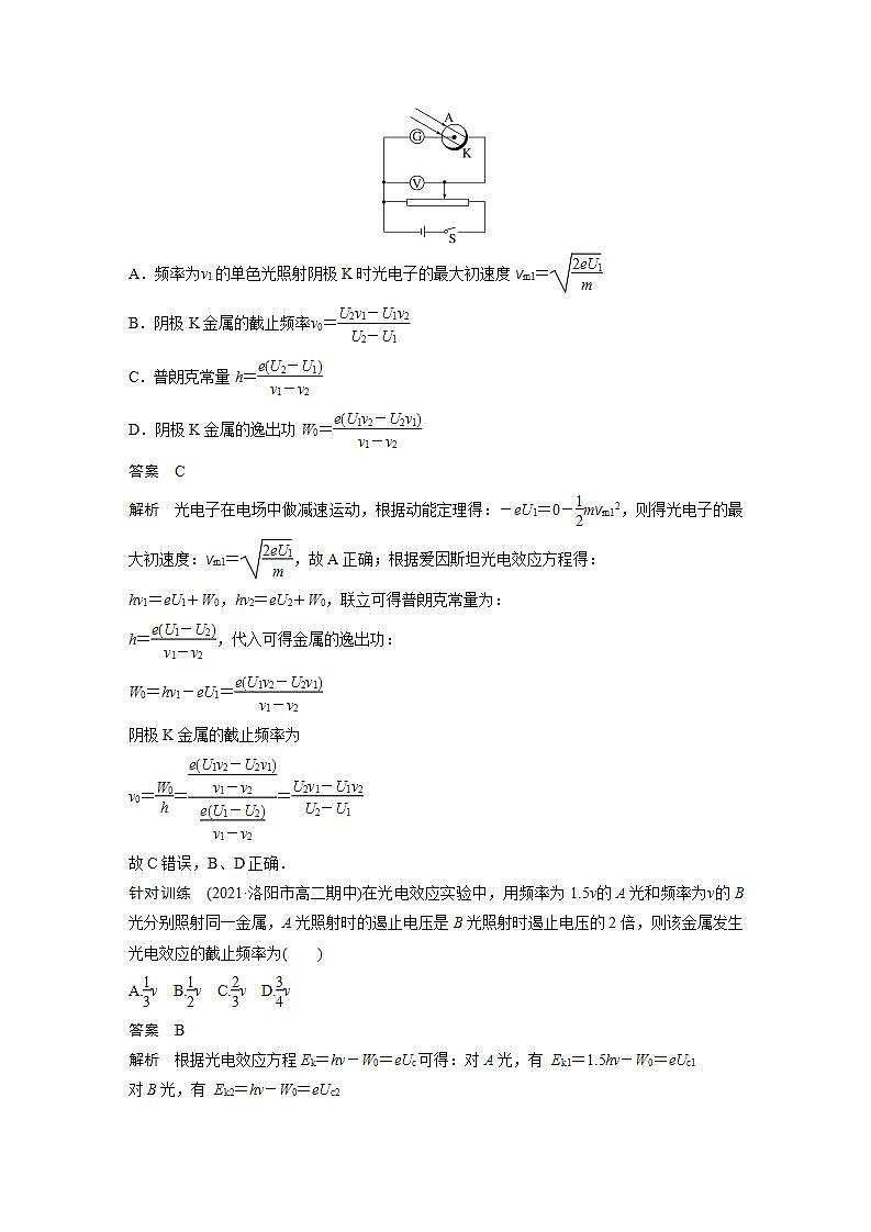 高中物理新教材同步选修第三册课件+讲义 第4章　专题强化4　光电效应方程及其应用02