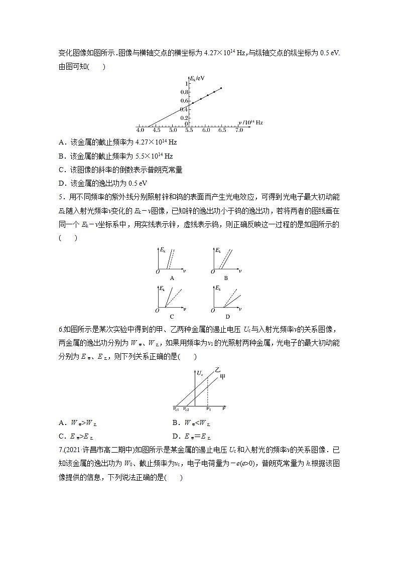高中物理新教材同步选修第三册课件+讲义 第4章　专题强化4　光电效应方程及其应用02