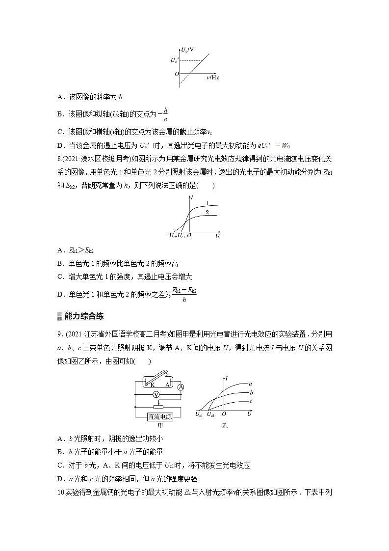 高中物理新教材同步选修第三册课件+讲义 第4章　专题强化4　光电效应方程及其应用03