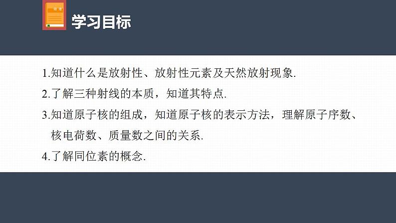 高中物理新教材同步选修第三册课件+讲义 第5章　5.1　原子核的组成04