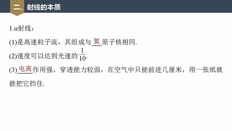 高中物理新教材同步选修第三册课件+讲义 第5章　5.1　原子核的组成08