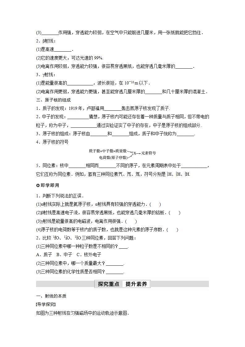 高中物理新教材同步选修第三册课件+讲义 第5章　5.1　原子核的组成02